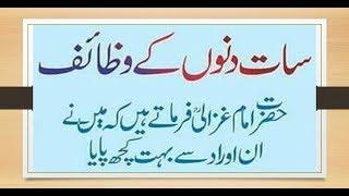 7 days wazaif | Do One Wazifa Daily and Get Uncountable Benefits | Sayings of Hazrat Imam Ghazali