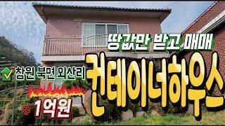 물건번호22-025/창원 북면 토지전문부동산 싼땅 급매물 창원시에서 가까운 가족주말농장 텃밭 농막 세컨하우스 농지원부 조합원 전원주택 촌집