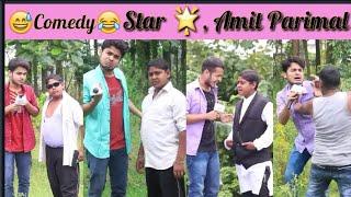Amit Parimal Comedy Video| Amit Parimal Funny Reels Video | Bye Creation Reels Video | Bihari Deshi