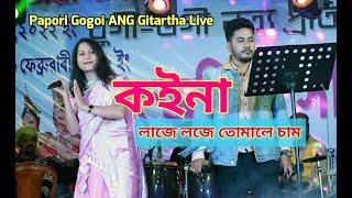 koina Laje Laje Tomale Sam: Papari Gogoi And Gitartha Girin Live