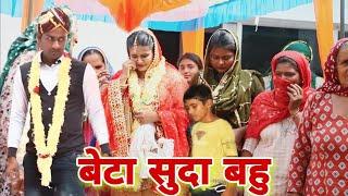 #बेटा सुदा #बहु  #haryanvi #natak #episode #shadi  By Mukesh Sain & #ReenaBalhara on Rss Movie