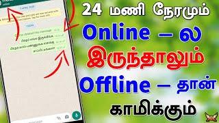 How To Hide Your Last Seen In Whatsapp | Tamil Android Boys