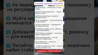 Здоровый кишечник после 50 — 10 простых правил, которые работают