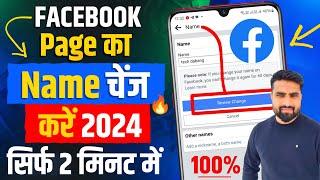 Facebook Page Ka Name Kaise Change Kare | How To Change Facebook Page Name | Facebook Name Change