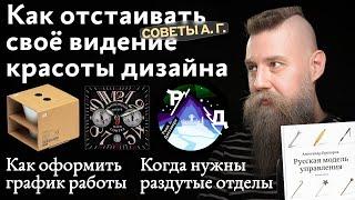 Советы А. Г.  Красота в дизайне, раздутые штаты сотрудников и график работы касс на вокзале