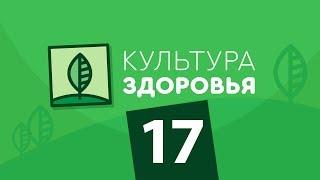 Беседа в Разведке о правильном питании /  Выпуск 17 / Культура Здоровья