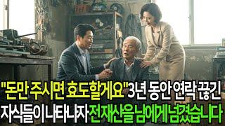 병원에 쓰러진 날, 자식들은 전화도 받지 않았습니다...유언장 꺼낸 아버지의 한마디  I 노후스토리 I 실화기반 I 시니어감성 I 인생역전스토리