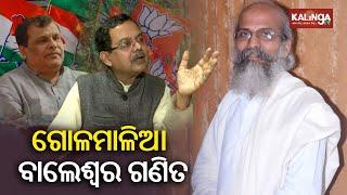 Political muddle in Balasore Politics ahead of 2024 Elections  || Kalinga TV