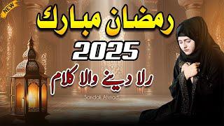 Ramzan first New Naat 2025 - Sarkar Ko Ro Ro Kar by Sandali Ahmad - New Beutifull Ramadan Kalam