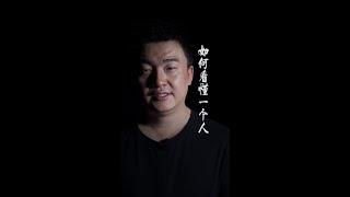 经典识人术之如何看懂一个人