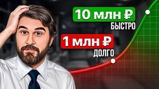 Капитал взлетает после ЭТОГО! —  Как легко накопить 10млн?