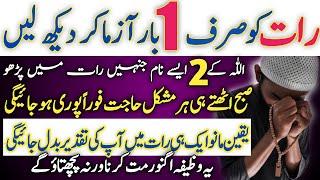 One Day Wazifa For Hajat ! Urgent Wazifa For Hajat ! Powerful Wazifa For Hajat ! Qurani Wazaif