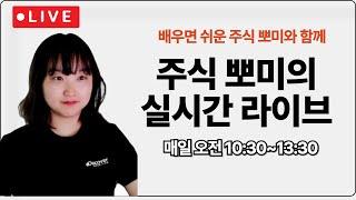 [6월 12일 목요일] #주식단테  #주식단테사단#주식라이브 #주식단타 #추천주 #주식실시간방송 #단타 #종가베팅