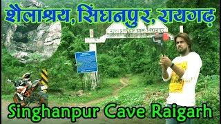 Singhanpur  Pahad (Cave) Raigarh सिंघनपुर गुफा रायगढ़ - By Harsh Verma #Chhattisgarh Rider