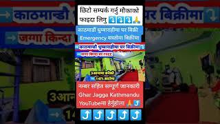 Only 185 Ma Dhumbarahi Ma Ghar Bikri #gharjaggakathmandu #shorts Ghar Jagga Kathmandu || Hamrobazar