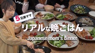 【1kgの照り焼きチキン】食べ盛りの2男3女！野菜が美味しい和食ご飯｜Easy and quick teriyaki chicken recipe