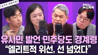 [주영진의뉴스직격] 사전투표 둘째 날 선관위발 잡음/ 유시민 "설난영, 제정신 아냐" 발언 '후폭풍'/이재명 이준석 단일화 또 언급 김윤희 김종일 김상민 [김기자 관찰시점]