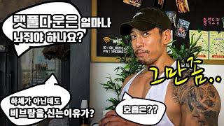 헬린이 고민 다 해결해 드립니다