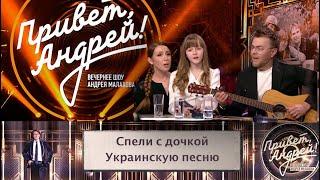 Дуэт Римские спели в три голоса вместе с дочкой у Андрея Малахова в программе "Привет Андрей".