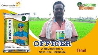 Gromor Kisanwani: Farmer Testimonial | Officer| Paddy Herbicide|Coromandel |Tamil