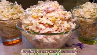 ПРОСТО ВКУСНО.Салат из Пекинской Капусты. Салат с пекинской капустой, Chinese cabbage salad