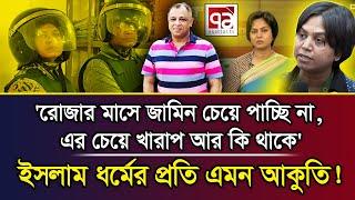 'রোজার মাসে জামিন চেয়ে পাচ্ছি না, এর চেয়ে খারাপ আর কি থাকে’ ইসলাম ধর্মের প্রতি এমন আকুতি! I Feroz