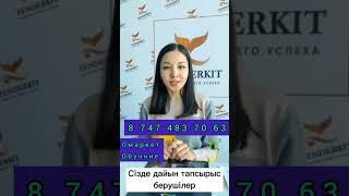 ОМАРКЕТ ОБУЧЕНИЕ. ГОСЗАКУПКИ ДЛЯ НАЧИНАЮЩИХ КАЗАХСТАН. #госзакупки #омаркет