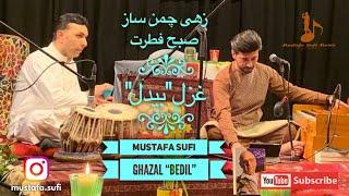 Mustafa Sufi | Ghazal Bedil | Zehee Chaman Saaz | مصطفى صوفى غزل بيدل زهى چمن ساز
