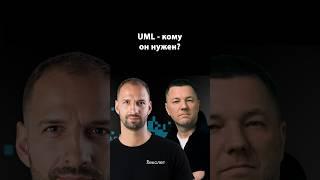UML — устаревший динозавр разработки | Егор Бугаенко | Организованное программирование