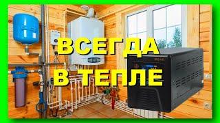 БЕСПЕРЕБОЙНИК ДЛЯ ГАЗОВОГО КОТЛА. ЭНЕРГИЯ ПН-500