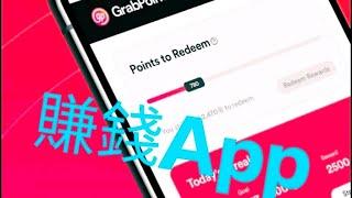 （賺錢App) 實測-Grabponit 賺美金app