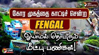 LIVE: கோர முகத்தை காட்டிச் சென்ற ஃபெஞ்சல்.. ஓயாமல் தொடரும் மீட்பு பணிகள்! | Fengal Cyclone | PTD