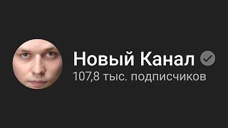 Как Раскрутить YouTube Канал c 0 Подписчиков в 2024? [От А до Я]