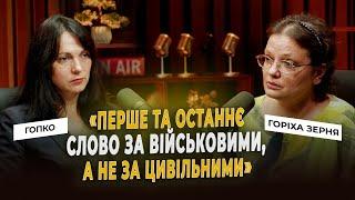 «Перше та останнє слово за військовими, а не за цивільними» | Ганна Гопко & Тамара Горіха Зерня