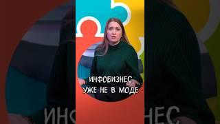 Инфобизнес все еще приносит деньги?