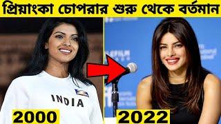 "প্রিয়াংকা চোপরার" শুরু থেকে বর্তমান।। Priyanka Chopra। Gossip Bangla