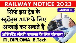 Railway Notice 2023 | ALP Qualification in Railway | Railway Loco Pilot Qualification