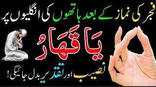 Powerful Wazifa for Urgent Money | Powerful Wazifa for Problems| Rizq Dolat Ka Khas Powerful Wazifa