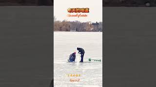 冬天的味道。天寒地冻也有别样的乐趣。#分享 #冬季 #冰钓 #美好生活