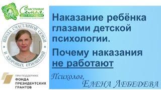 Наказание ребёнка с точки зрения детской психологии. Рассказывает психолог.