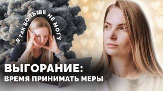 5 признаков выгорания: Как их распознать и избежать