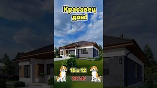 137 м2. Проект S-237, Стройпрогресс 31. #проектдома #одноэтажныйдом #красивыйдом #дом #загородный