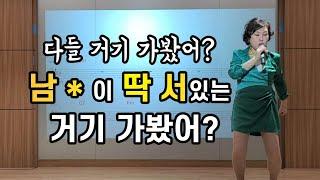 #웃긴영상 애들은 가라~ 애랑이와 덕배 스토리 #해신당공원 #웃긴영상