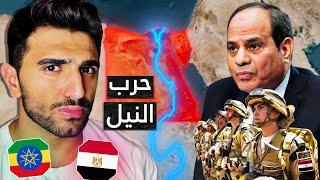 لماذا تريد مصر إشعال أكبر حرب في افريقيا ؟ 