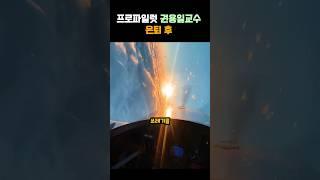 프로파일럿 권일용 교수 은퇴 후