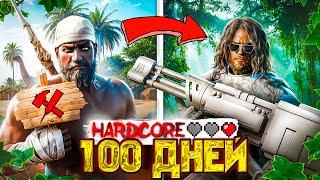 Я прожил 100 Дней ХАРДКОРА в СОЛО  ARK Survival Ascended