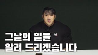 그날의 일을 알려 드리겠습니다.