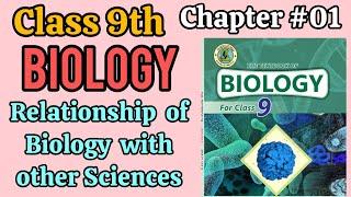 Relationship of Biology with other Sciences|Interdisciplinary Science -9th Biology Chapter #01