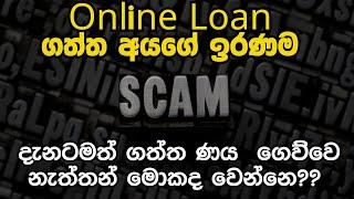 ONLINE LOAN SCAMS IN SRI LANKA @thebankchannel123