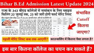 B.Ed Admission counseling Latest News || LNMU b.ed latest news || 1st मेरिट लिस्ट कब तक आएगा?